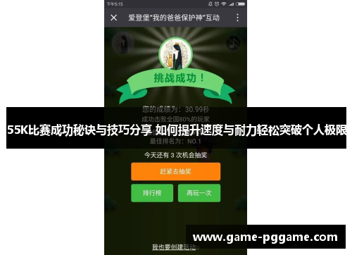 55K比赛成功秘诀与技巧分享 如何提升速度与耐力轻松突破个人极限