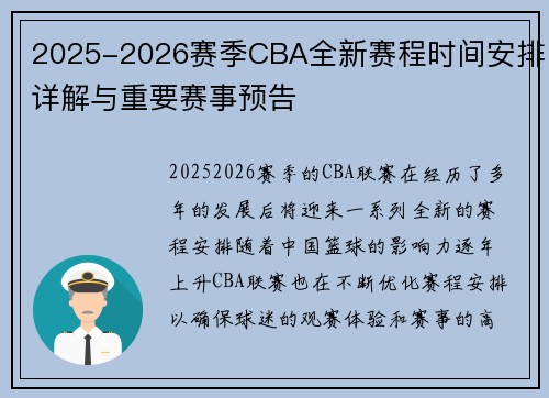 2025-2026赛季CBA全新赛程时间安排详解与重要赛事预告