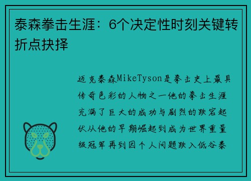 泰森拳击生涯：6个决定性时刻关键转折点抉择